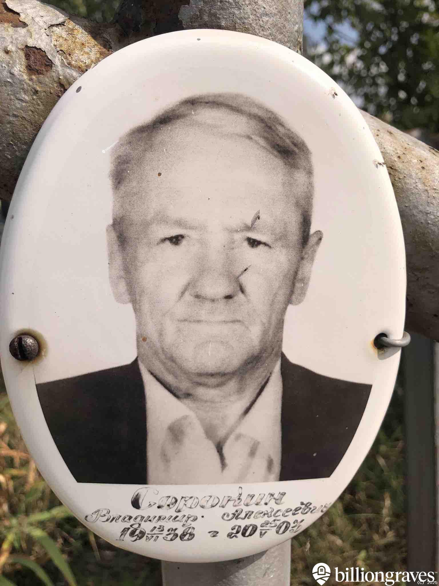 Сорокин Владимир Алексеевич