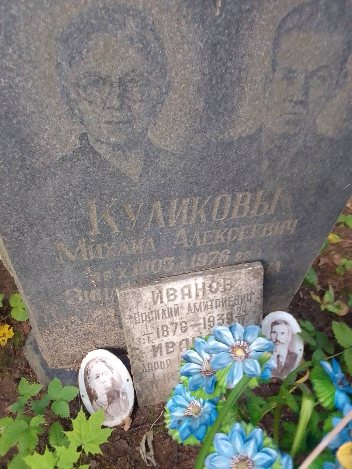 Иванов Василий Дмитриевич