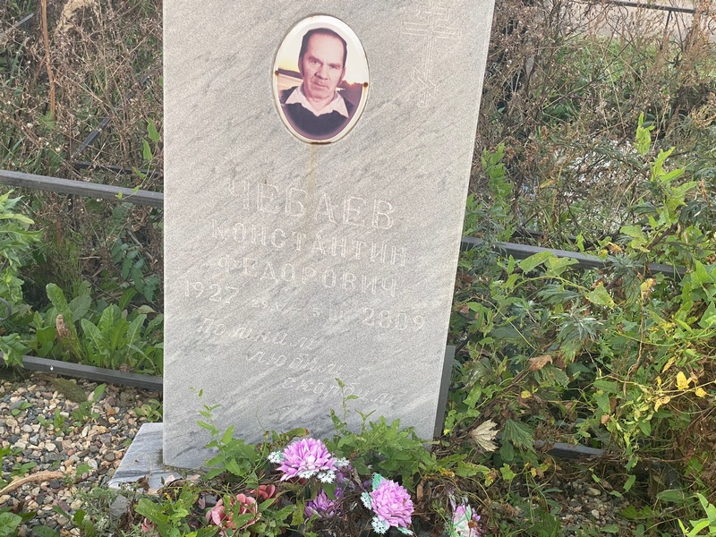 Чебаев