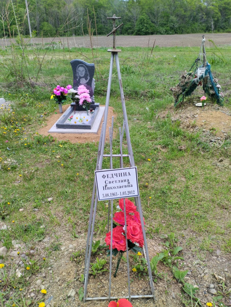Федчина Светлана Николаевна