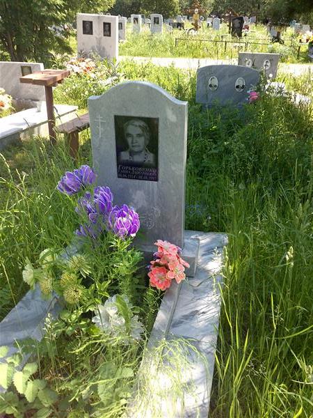 Горьковенко Ганна Дмитриевна