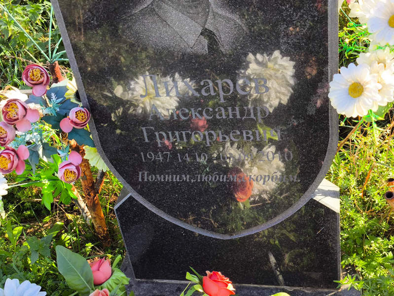 Лихарев