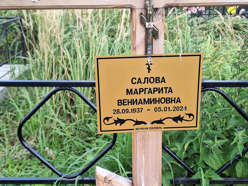 Салова
