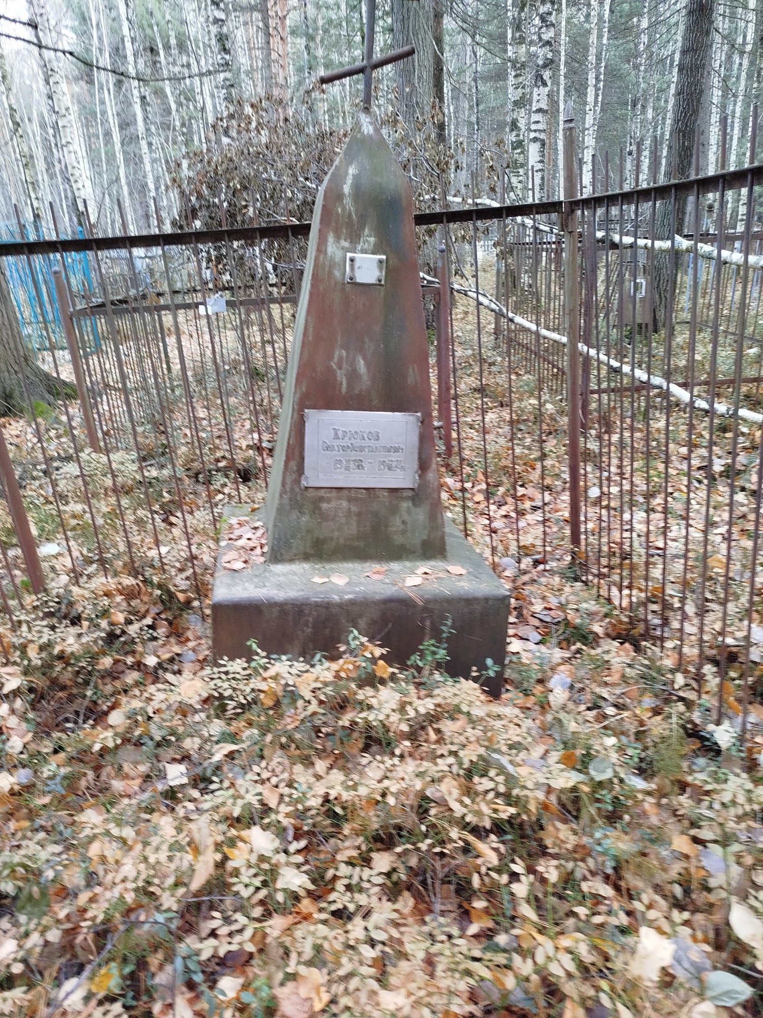 Крюков Виктор Константинович