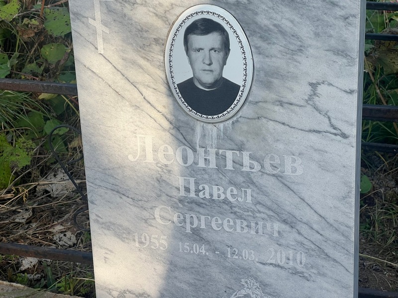 Леонтьев
