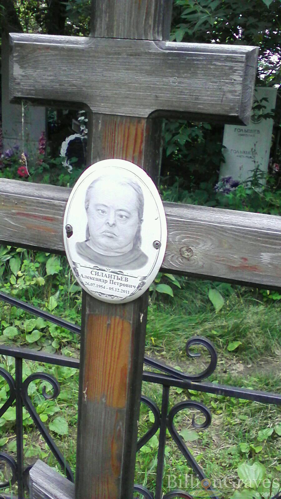 Силантьев Александр Петрович