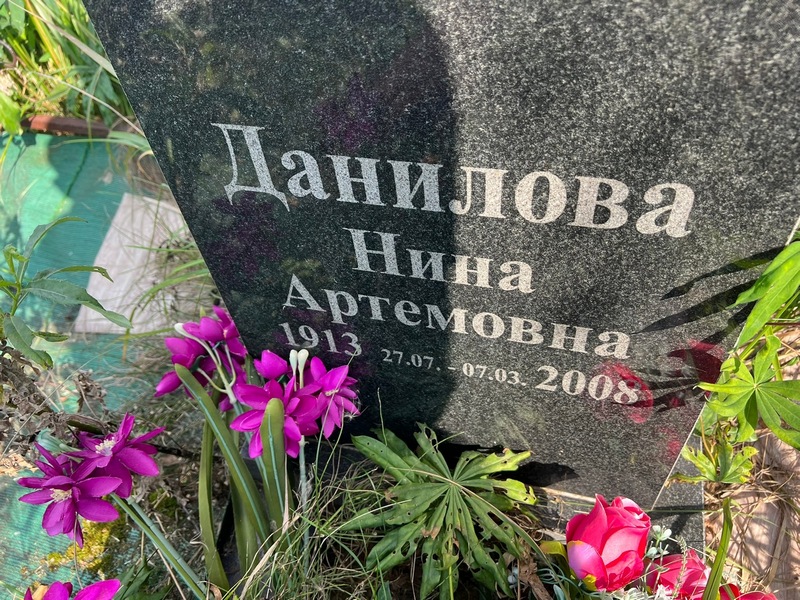Данилова