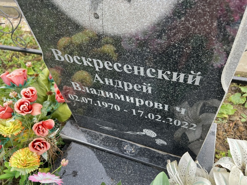 Воскресенский