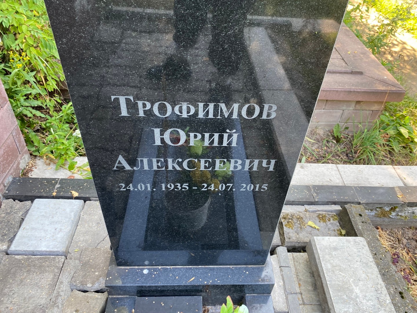 Трофимов