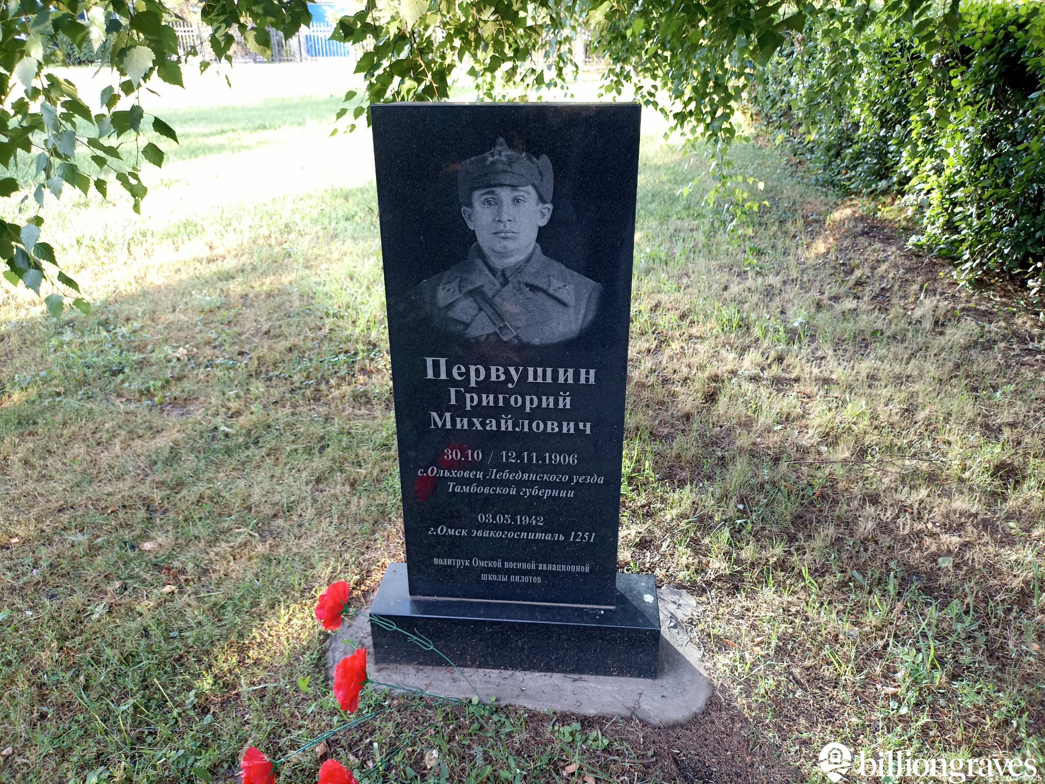 Первушин Григорий Михайлович