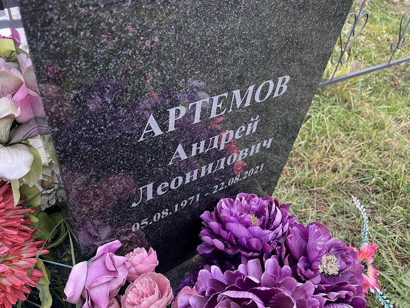 Артемов