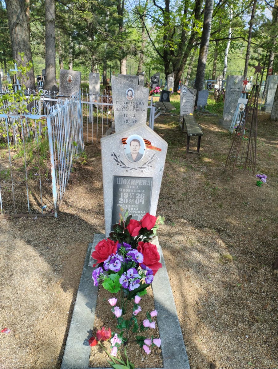 Шохирева Анна Яковлевна