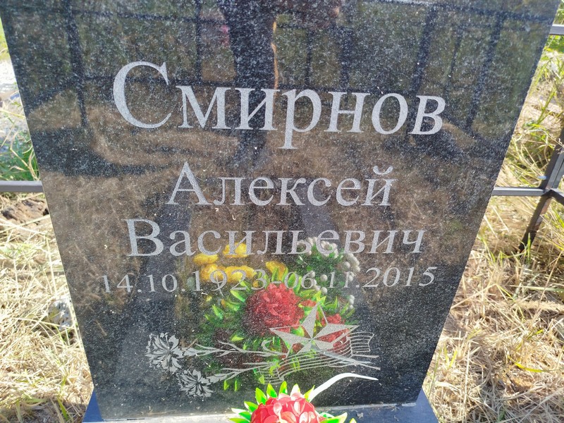 Смирнов