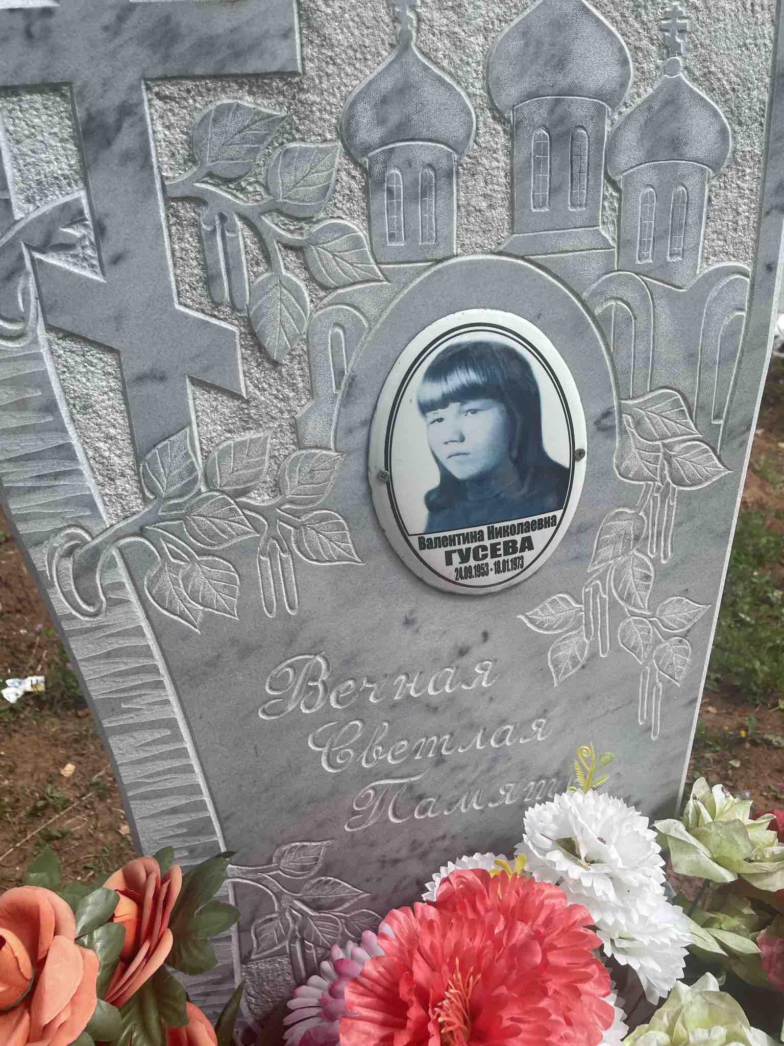 Гусева Валентина Николаевна
