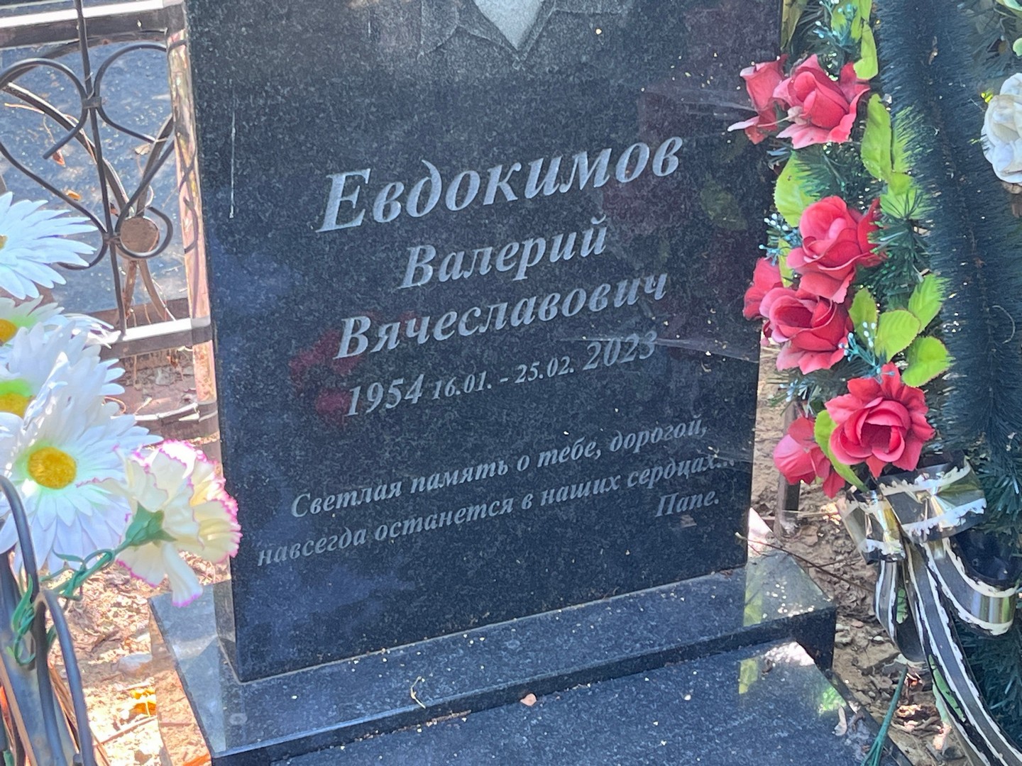 Евдокимов
