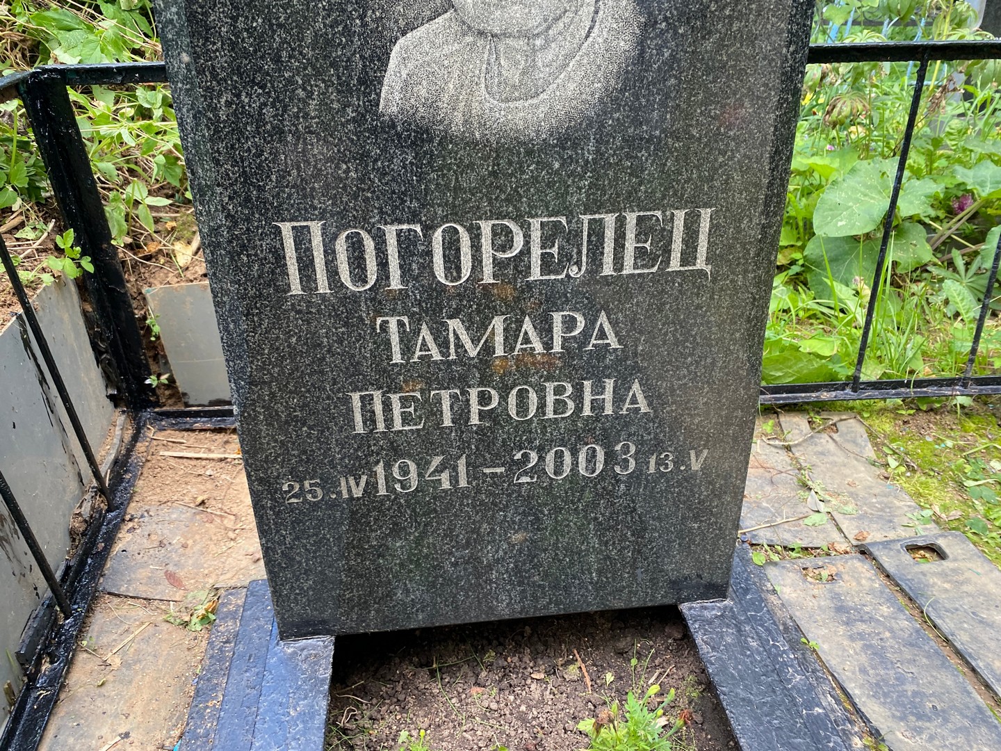 Погорелец