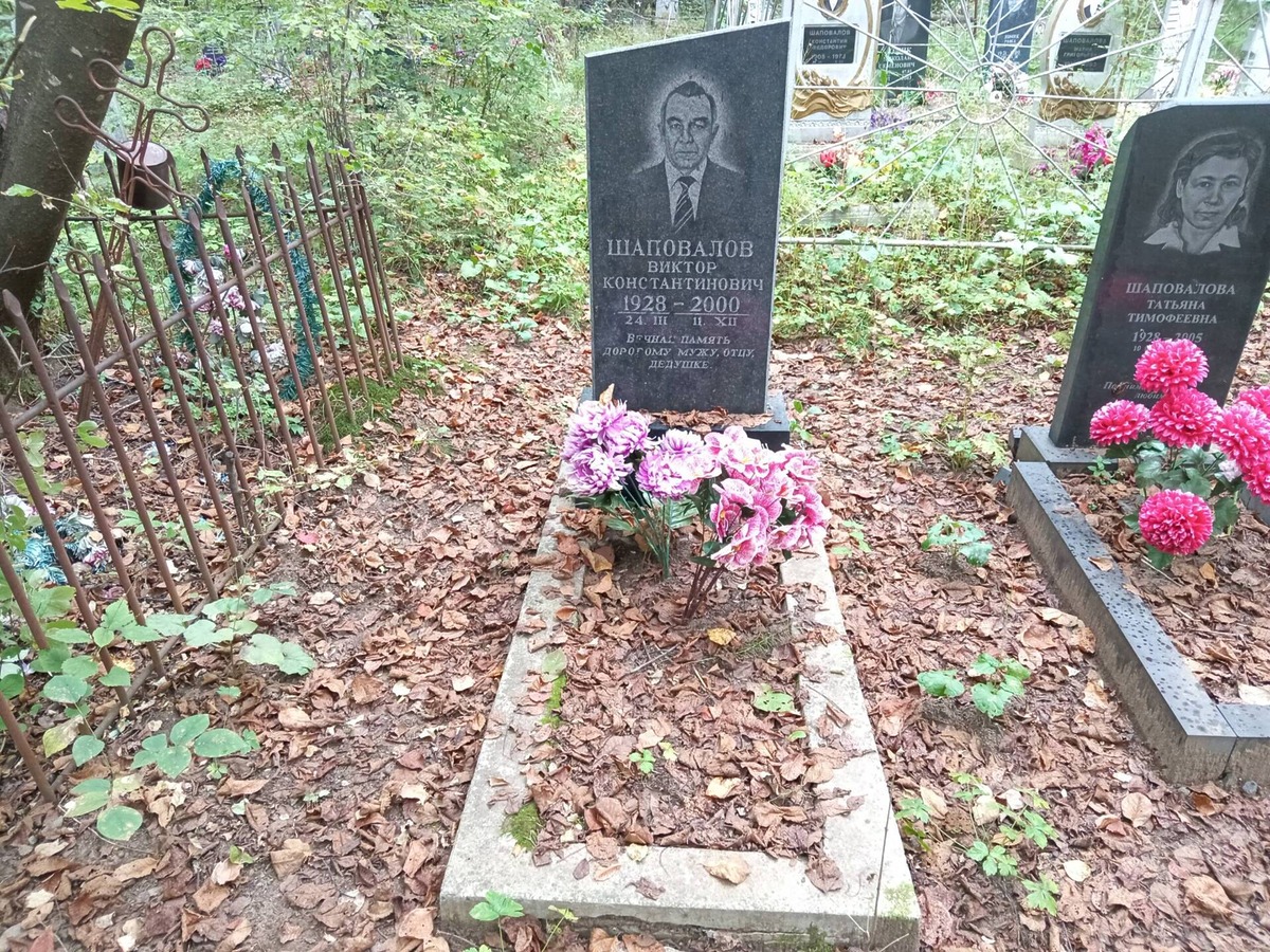 Шаповалов Виктор Константинович