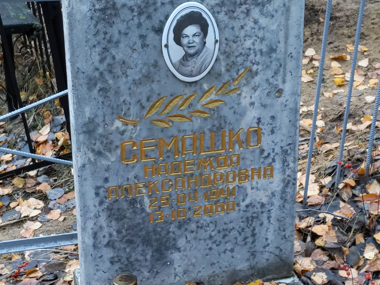 Семашко Надежда Александровна