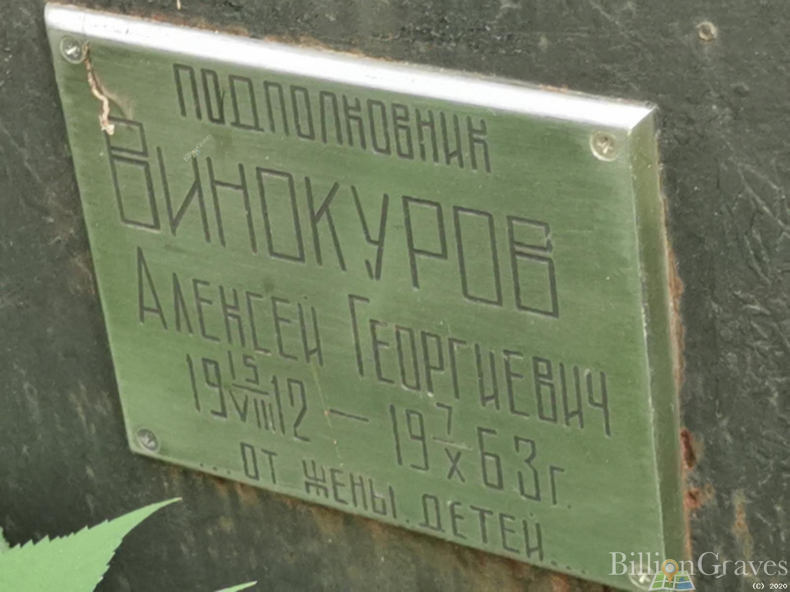 Винокуров Алексей Георгиевич