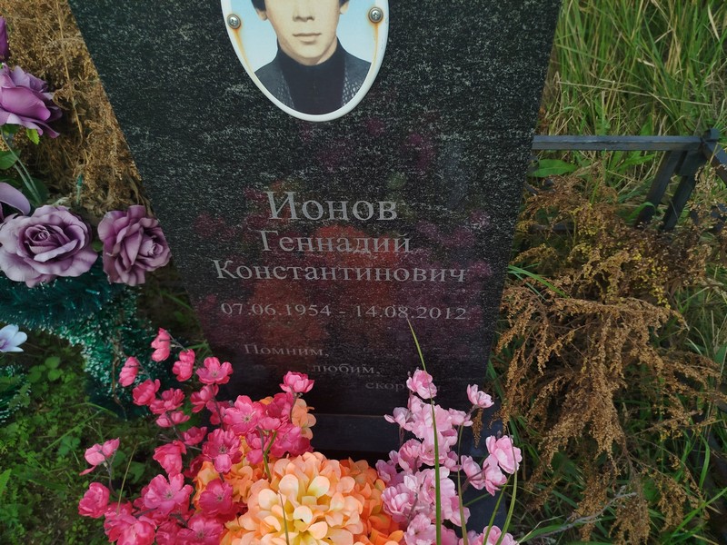 Ионов