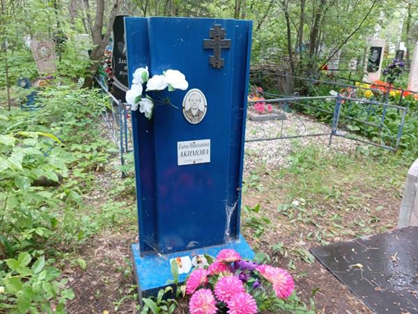 Акимова Елена Николаевна