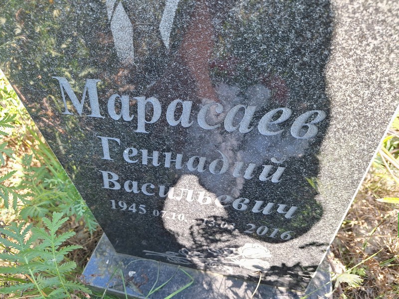 Марасаев