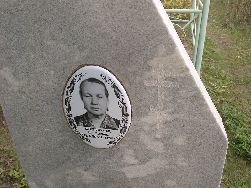 Константинова