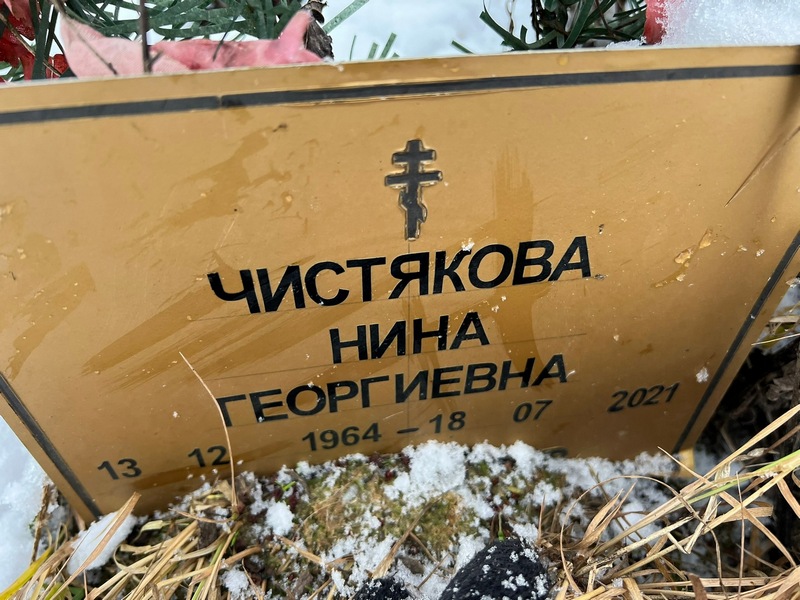 Чистякова