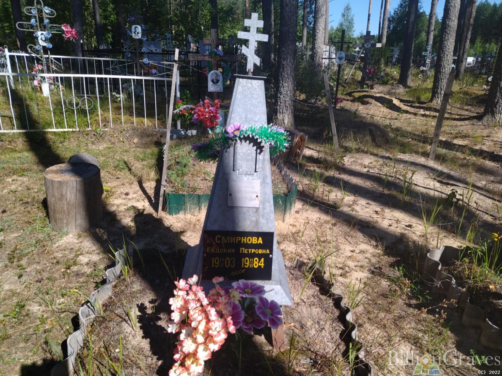 Смирнова Евдокия Петровна