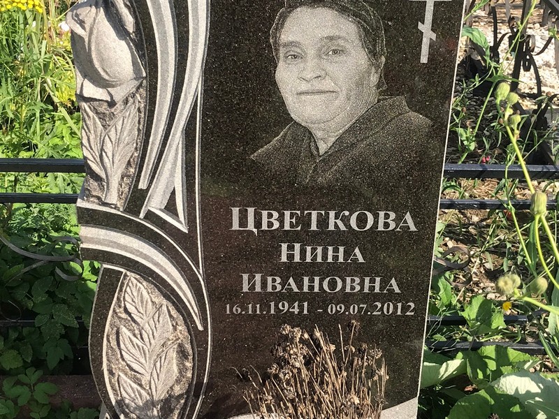 Цветкова
