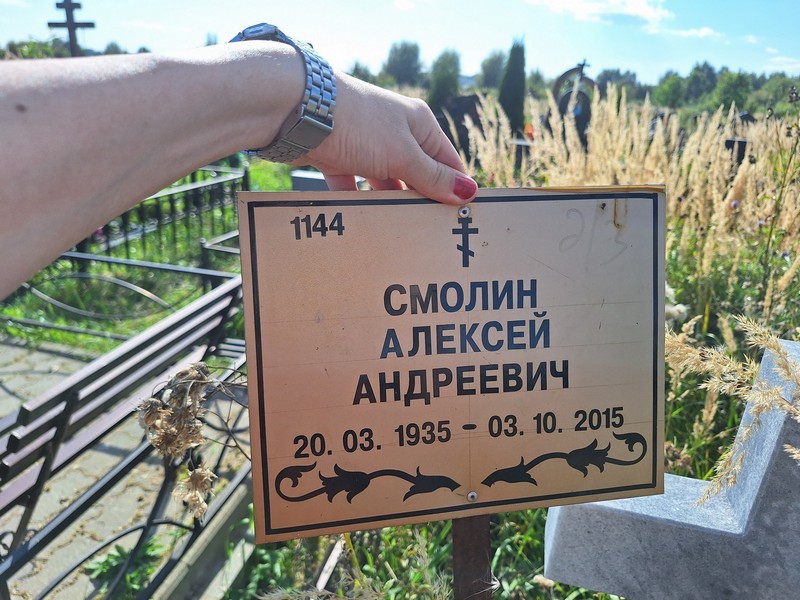 Смолин