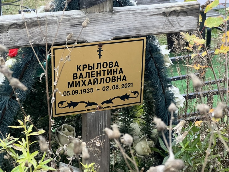 Крылова