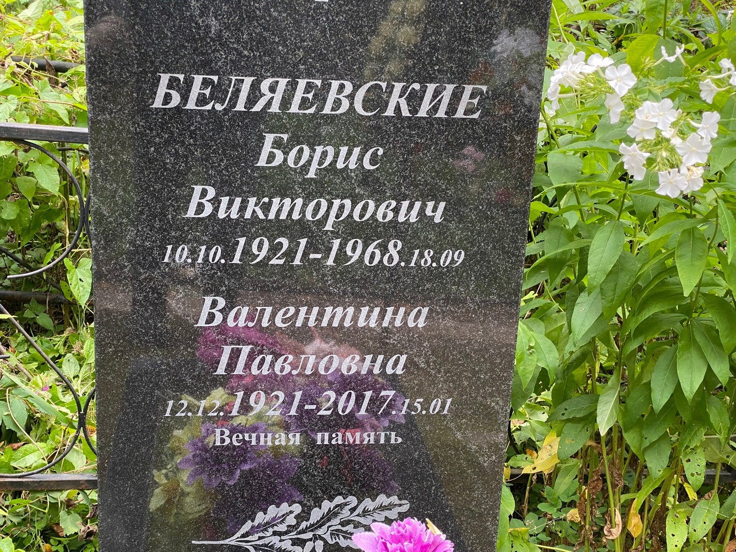 Беляевская