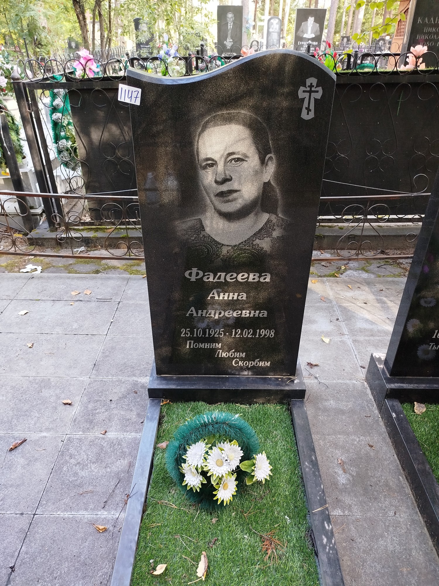 Фадеева Анна Андреевна