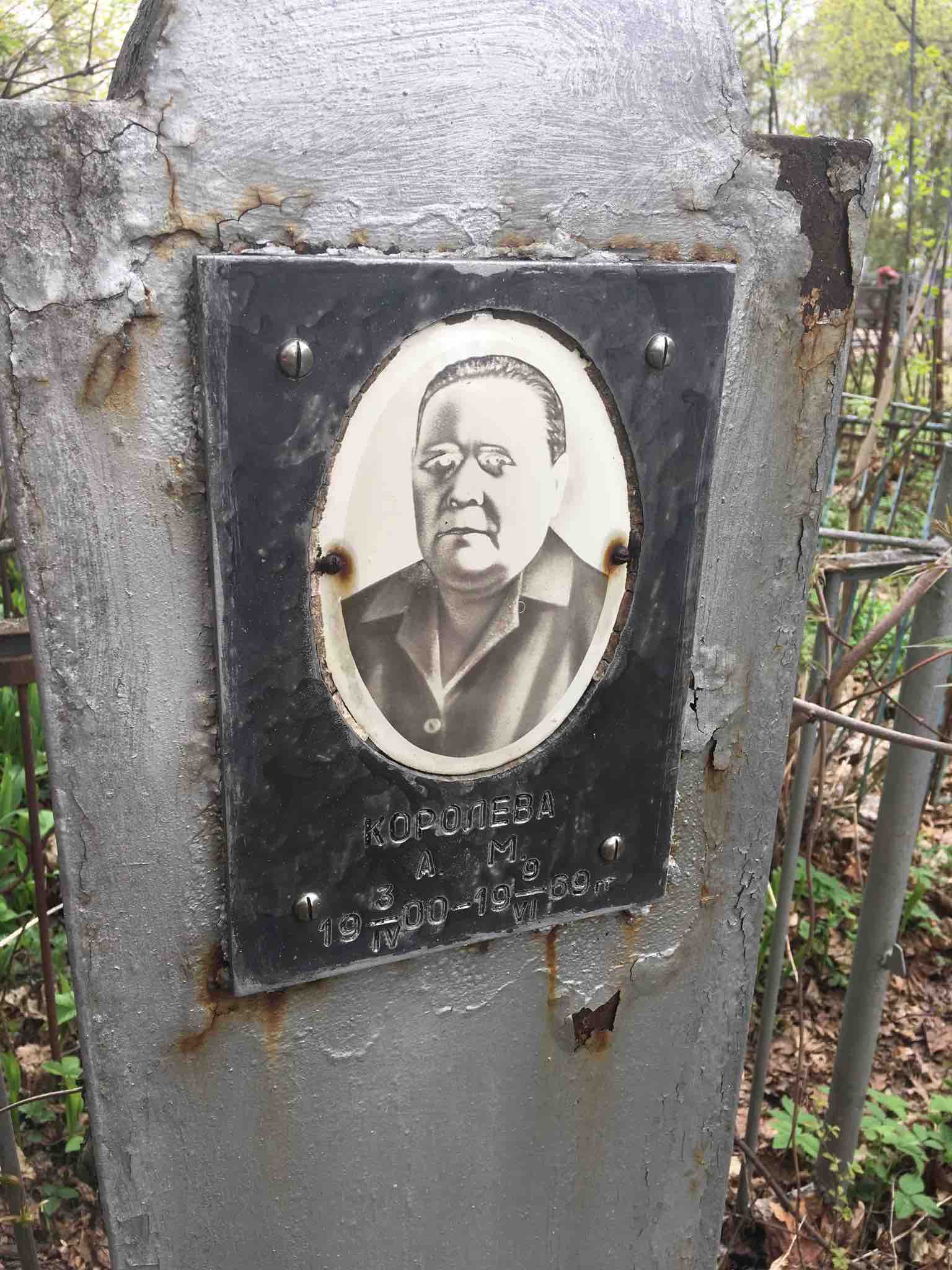 Королева А.м.