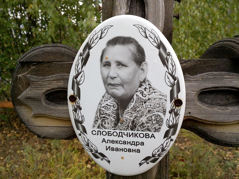 Слободчикова Александра Александровна