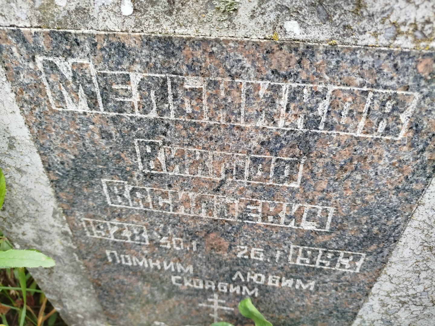 Мельников
