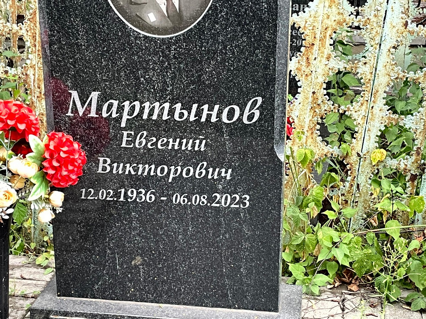Мартынов