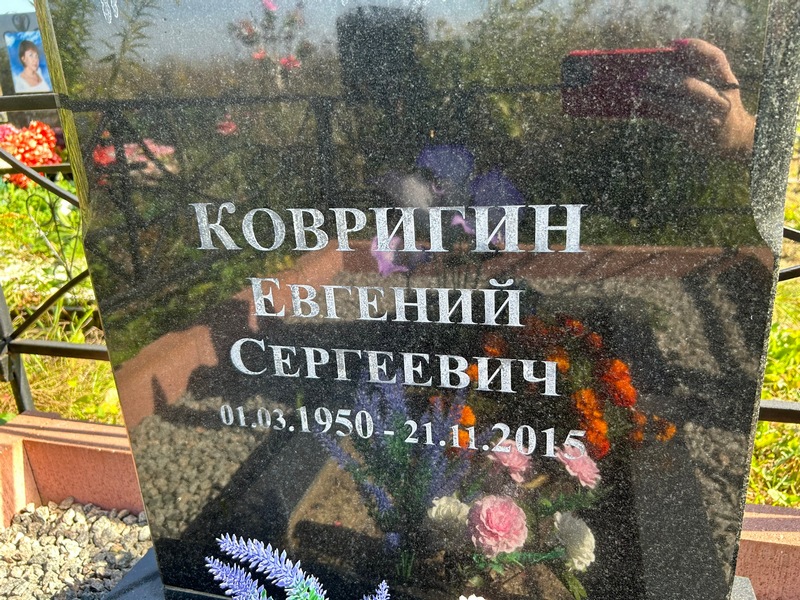Ковригин