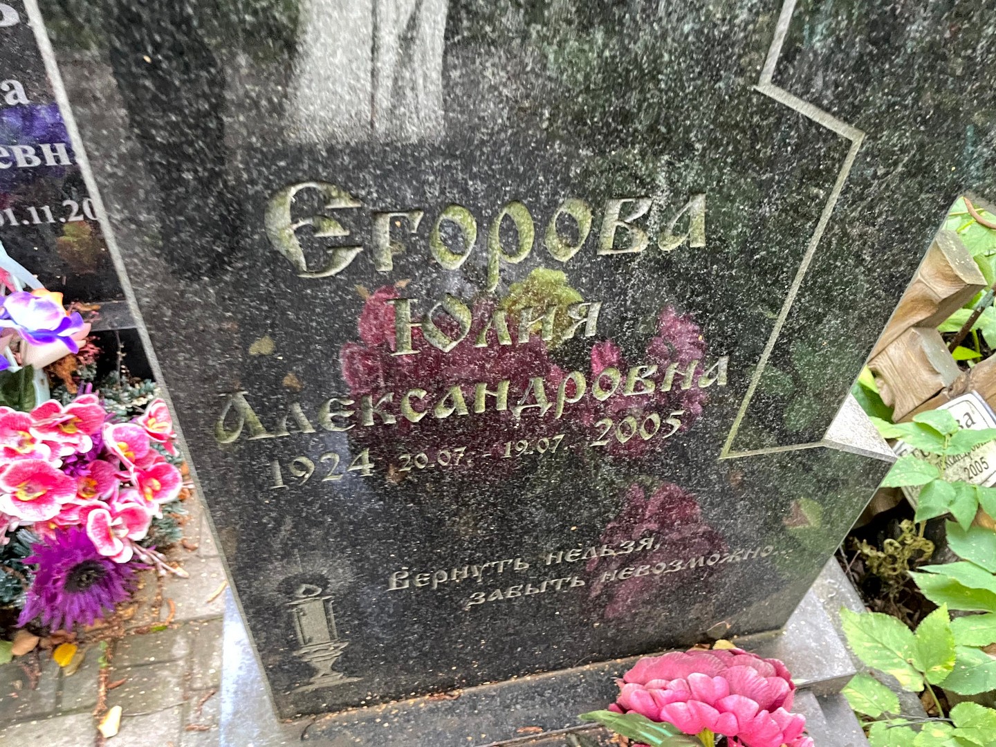 Егорова