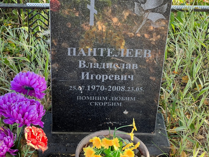 Пантелеев Владислав Игоревич