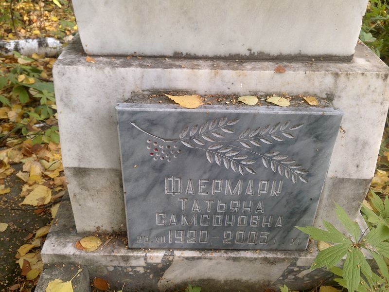 Фаермарк