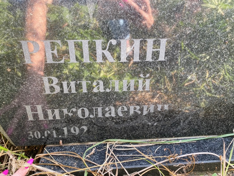 Репкин