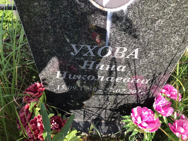 Ухова