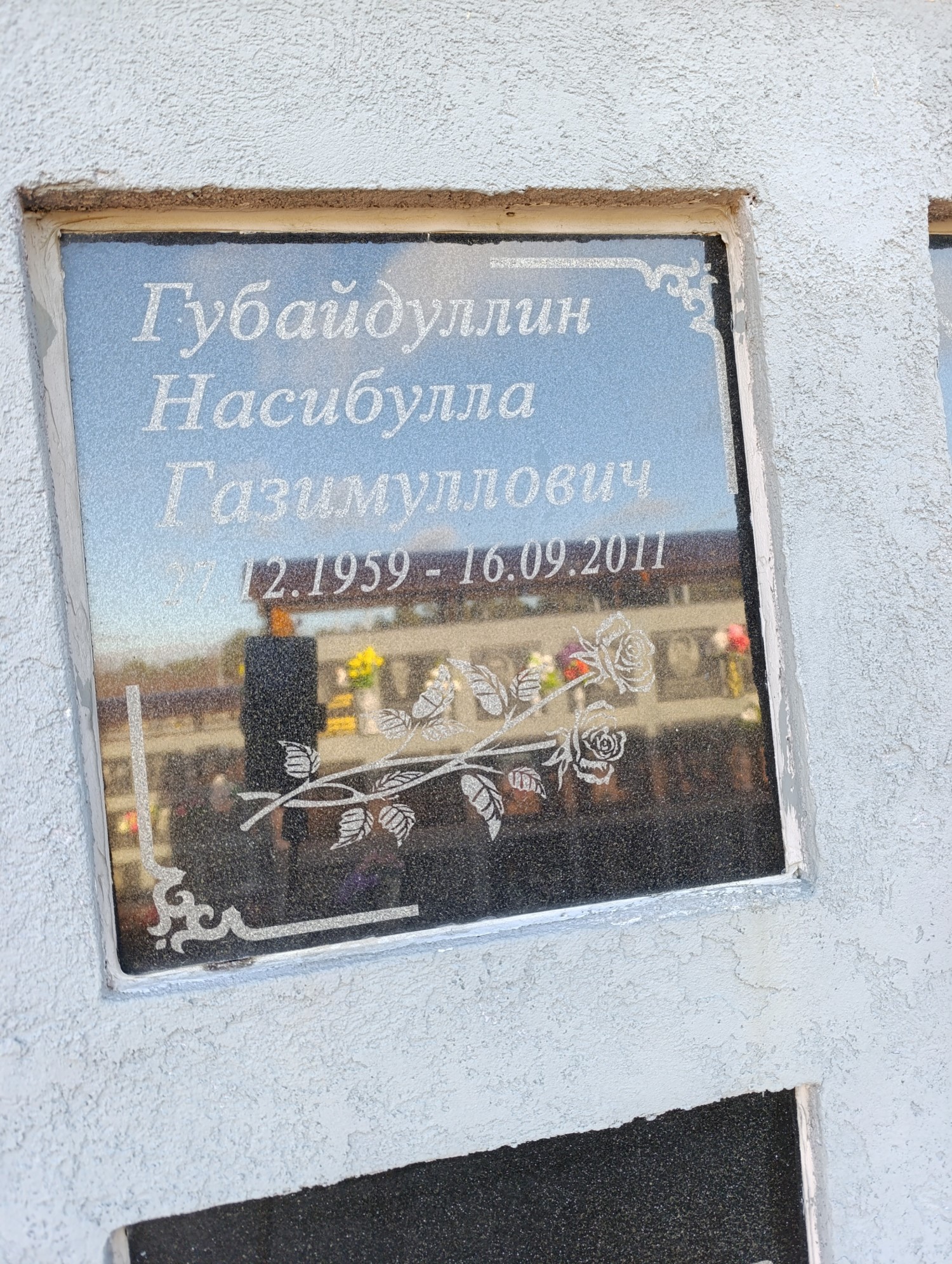 Губайдуллин Насибулла Газимуллович