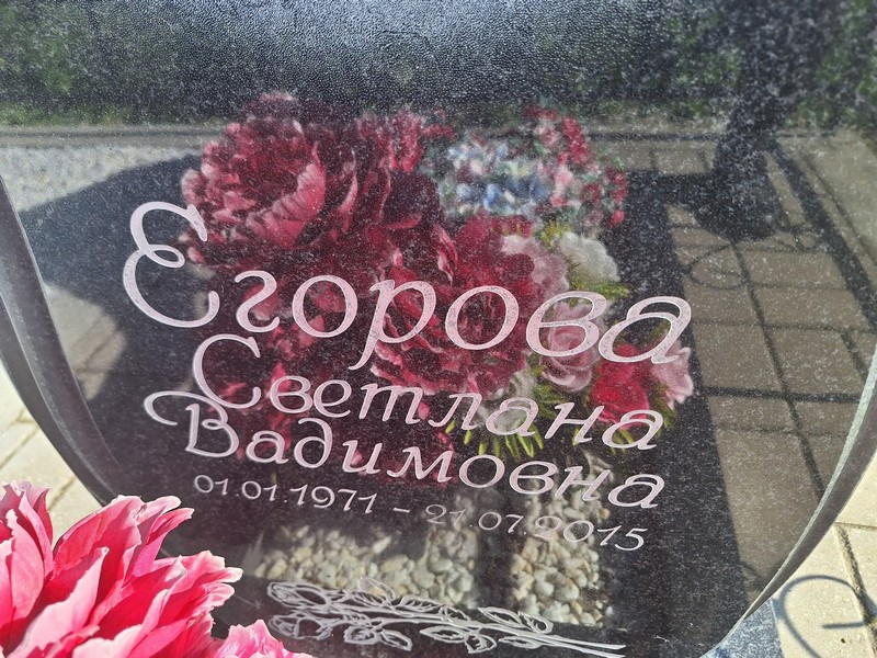 Егорова