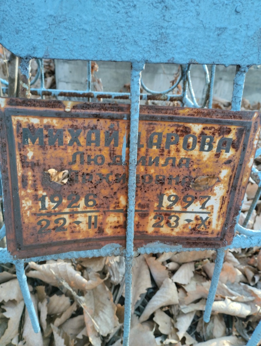 Михайдарова Людмила Архиповна