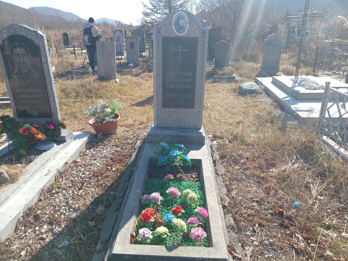 Улевская Прасковья Сидоровна