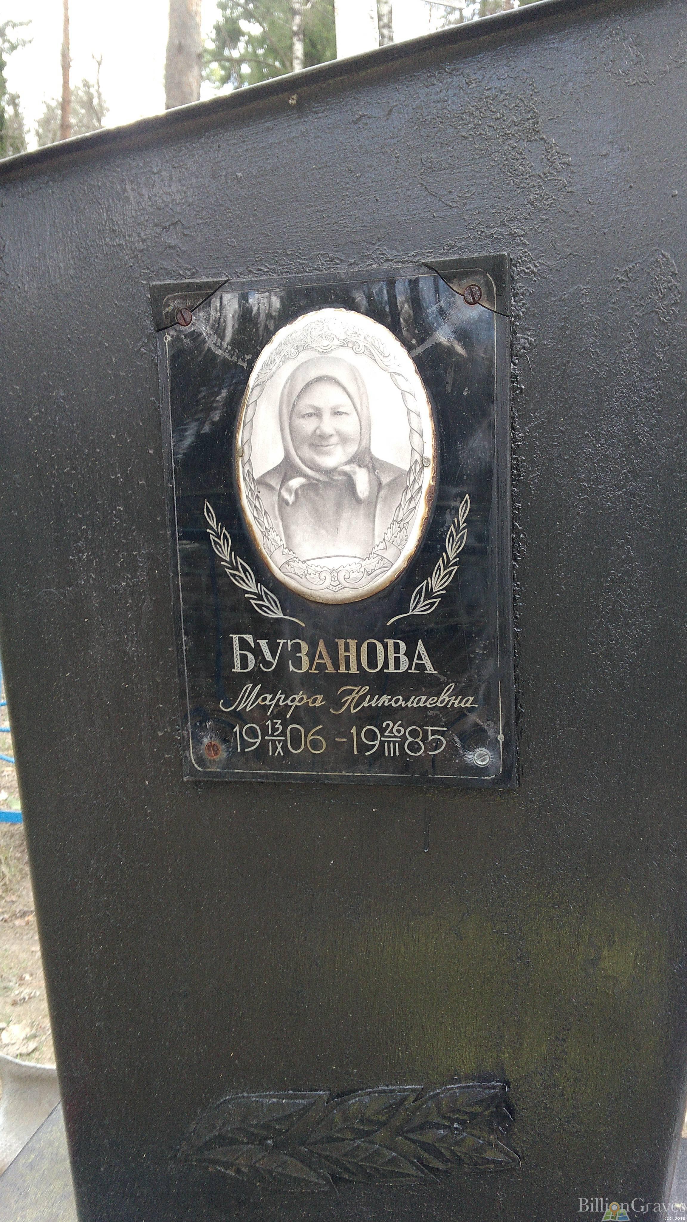 Бузанова Марфа Николаевна