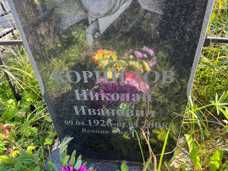 Корнилов